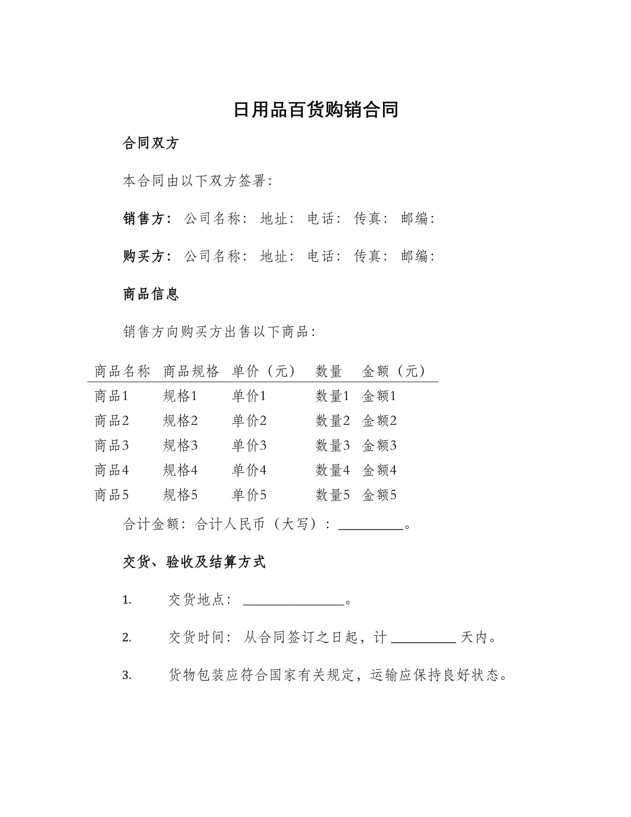 日用品百貨購銷合同與家用電器安裝服務(wù)協(xié)議